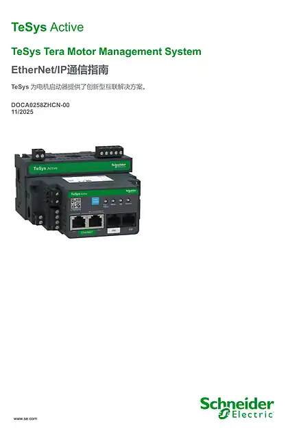 schneider施耐德TeSys Tera Motor Management System EtherNet_IP通信指南